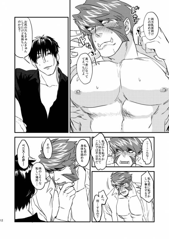 [MECCHORI (Mitsuru)] HARD CANDY FULL COURSE (Kekkai Sensen) [Digital]_11