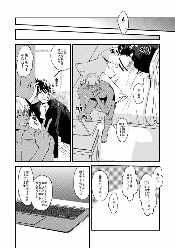 [MECCHORI (Mitsuru)] MOB PET (Kekkai Sensen) [Digital]_23