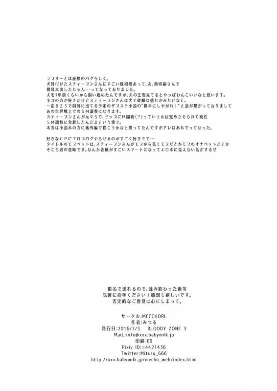 [MECCHORI (Mitsuru)] MOB PET (Kekkai Sensen) [Digital]_25