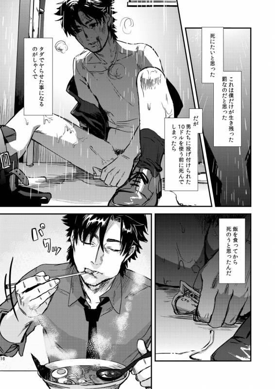 [MECCHORI (Mitsuru)] Ryouki Tekina Kareshi (FateZero) [Digital]_15