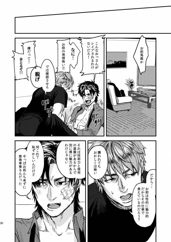 [MECCHORI (Mitsuru)] Ryouki Tekina Kareshi (FateZero) [Digital]_29