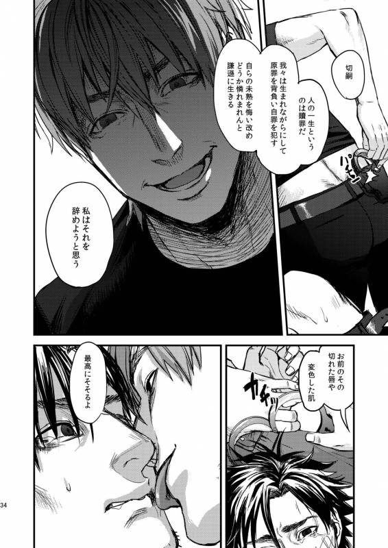 [MECCHORI (Mitsuru)] Ryouki Tekina Kareshi (FateZero) [Digital]_33