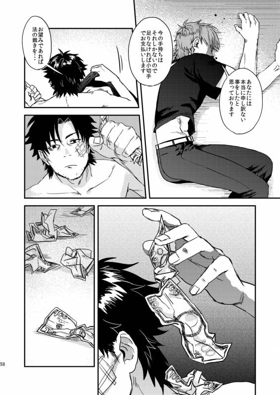 [MECCHORI (Mitsuru)] Ryouki Tekina Kareshi (FateZero) [Digital]_57