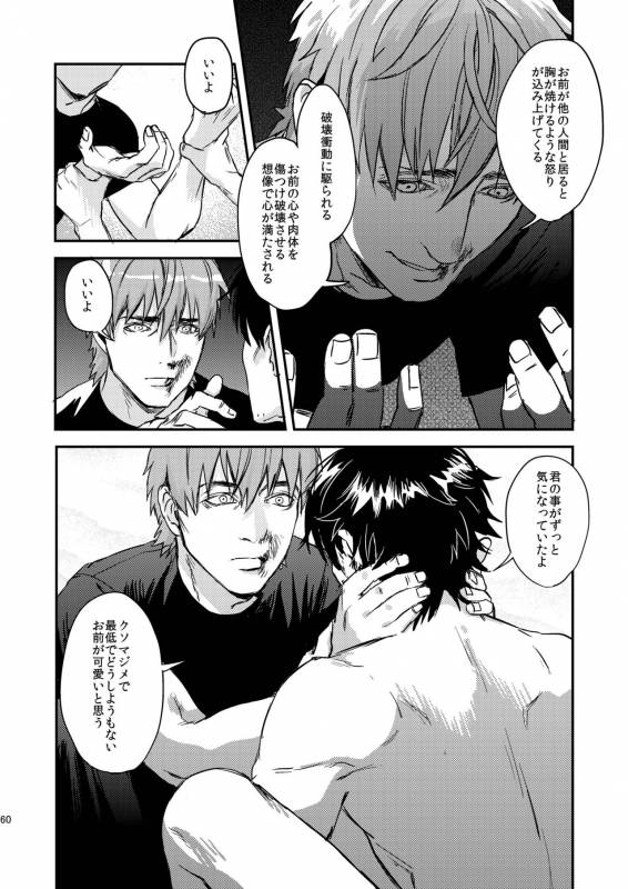 [MECCHORI (Mitsuru)] Ryouki Tekina Kareshi (FateZero) [Digital]_59