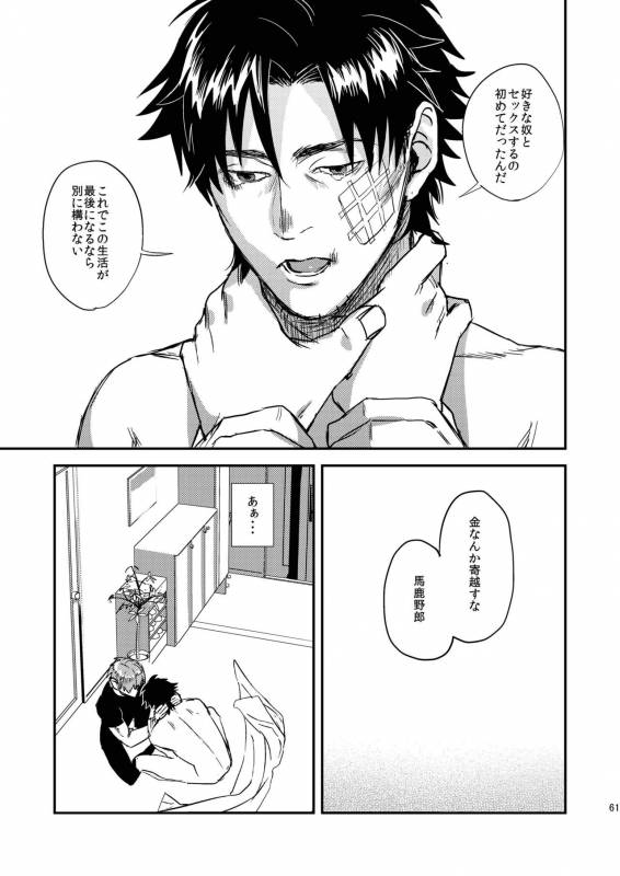 [MECCHORI (Mitsuru)] Ryouki Tekina Kareshi (FateZero) [Digital]_60