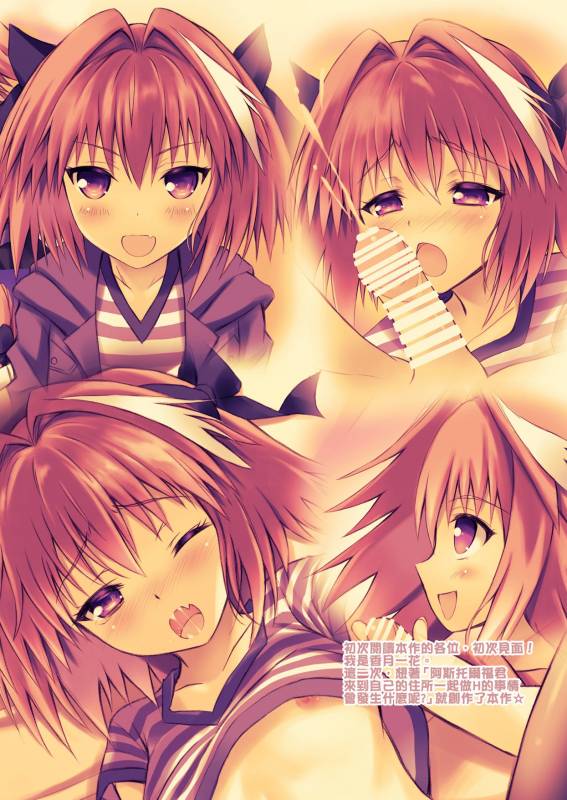 [Maho-Shinsengumi (Kouzuki Ichika)] Astolfo-kyun to Ecchi shiyo☆ (FateGrand Order) [Ch_02