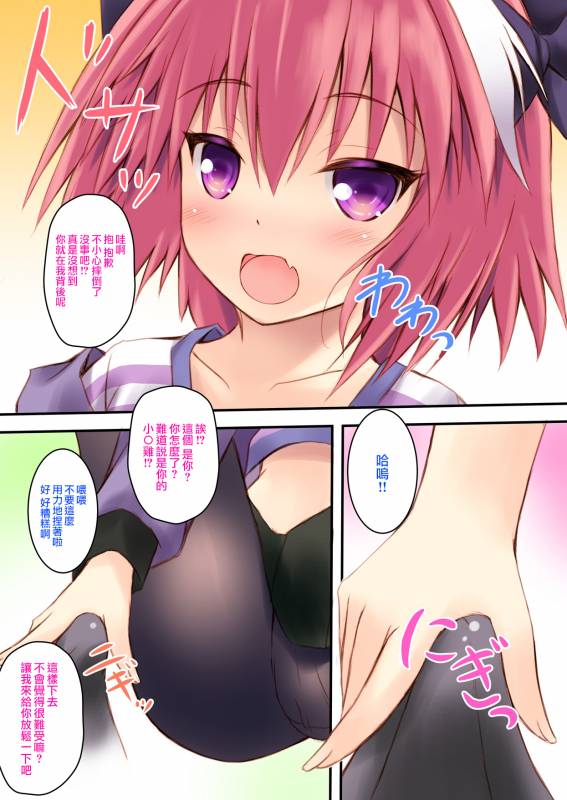 [Maho-Shinsengumi (Kouzuki Ichika)] Astolfo-kyun to Ecchi shiyo☆ (FateGrand Order) [Ch_06