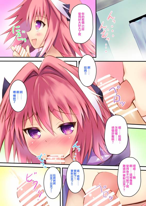 [Maho-Shinsengumi (Kouzuki Ichika)] Astolfo-kyun to Ecchi shiyo☆ (FateGrand Order) [Ch_07