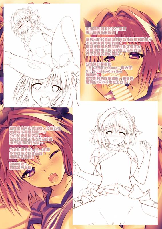 [Maho-Shinsengumi (Kouzuki Ichika)] Astolfo-kyun to Ecchi shiyo☆ (FateGrand Order) [Ch_13