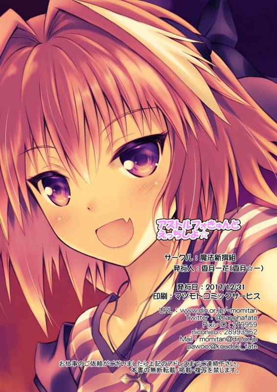 [Maho-Shinsengumi (Kouzuki Ichika)] Astolfo-kyun to Ecchi shiyo☆ (FateGrand Order) [Ch_14