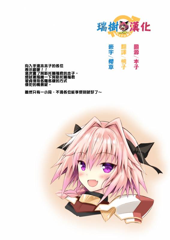 [Maho-Shinsengumi (Kouzuki Ichika)] Astolfo-kyun to Ecchi shiyo☆ (FateGrand Order) [Ch_18