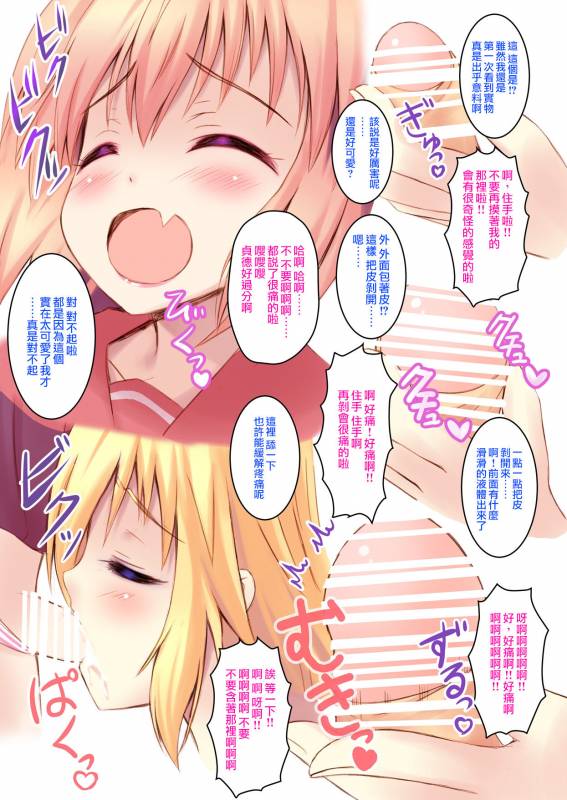 [Maho-Shinsengumi (Kouzuki Ichika)] Astolfo-kyun to Ecchi shiyo☆ (FateGrand Order) [Ch_20