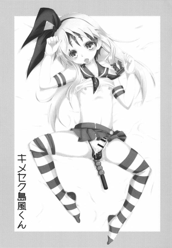 [Mariana Kaikou Kikaku (Mikami Hokuto)] Kimeseku Shimakaze-kun (Kantai Coll_01