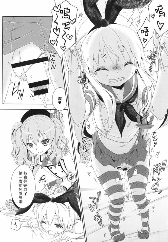 [Mariana Kaikou Kikaku (Mikami Hokuto)] Kimeseku Shimakaze-kun (Kantai Coll_06