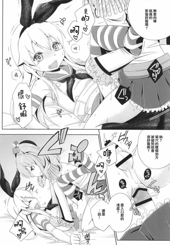 [Mariana Kaikou Kikaku (Mikami Hokuto)] Kimeseku Shimakaze-kun (Kantai Coll_22