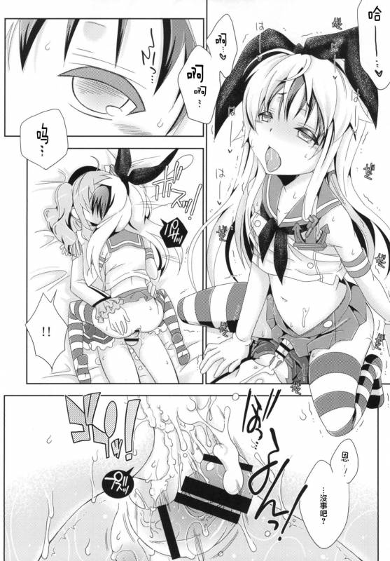 [Mariana Kaikou Kikaku (Mikami Hokuto)] Kimeseku Shimakaze-kun (Kantai Coll_34