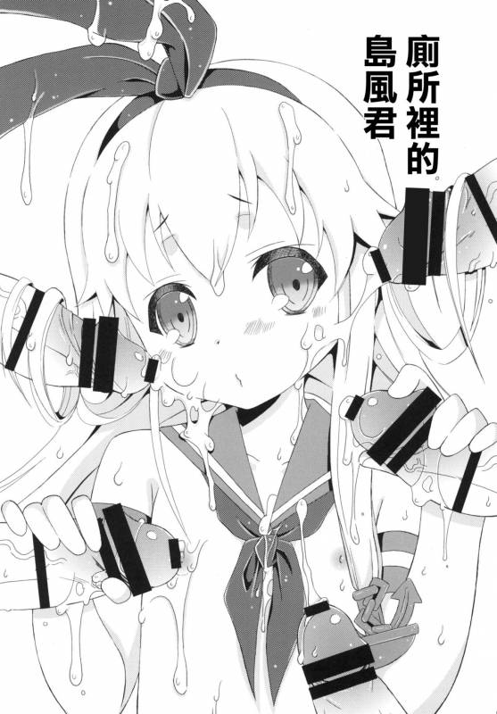 [Mariana Kaikou Kikaku (Mikami Hokuto)] Kimeseku Shimakaze-kun (Kantai Coll_41