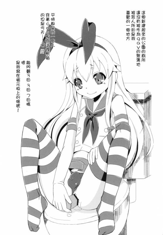 [Mariana Kaikou Kikaku (Mikami Hokuto)] Kimeseku Shimakaze-kun (Kantai Coll_43
