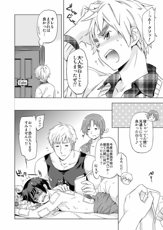 [Marinconia (Maru Mary)] Axis Powers CANIDAE!!! (Axis Powers Hetalia) [Digital]_31