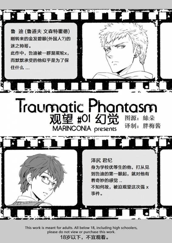 [Marinconia (Maru Mary)] Traumatic Phantasm #01 [Chinese] [梅胖自汉化]_02