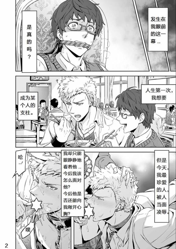 [Marinconia (Maru Mary)] Traumatic Phantasm #01 [Chinese] [梅胖自汉化]_05