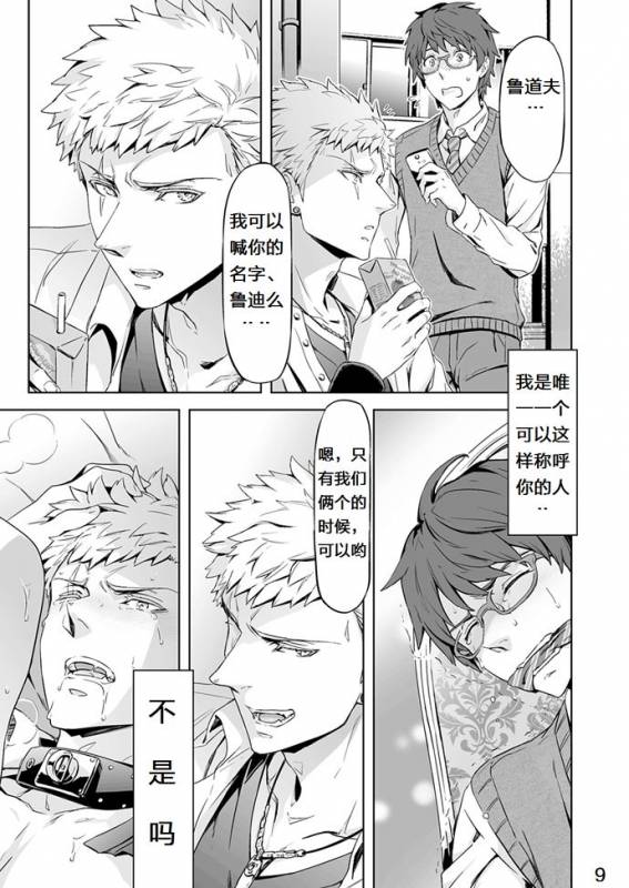 [Marinconia (Maru Mary)] Traumatic Phantasm #01 [Chinese] [梅胖自汉化]_12