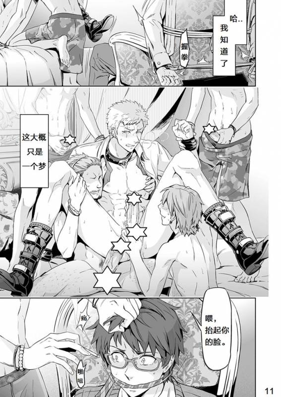 [Marinconia (Maru Mary)] Traumatic Phantasm #01 [Chinese] [梅胖自汉化]_14