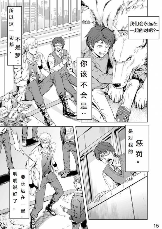 [Marinconia (Maru Mary)] Traumatic Phantasm #01 [Chinese] [梅胖自汉化]_18