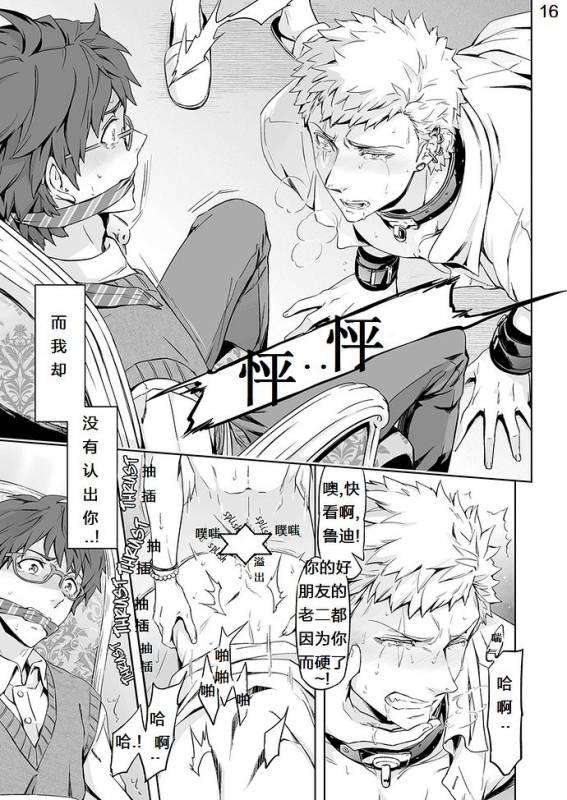 [Marinconia (Maru Mary)] Traumatic Phantasm #01 [Chinese] [梅胖自汉化]_19