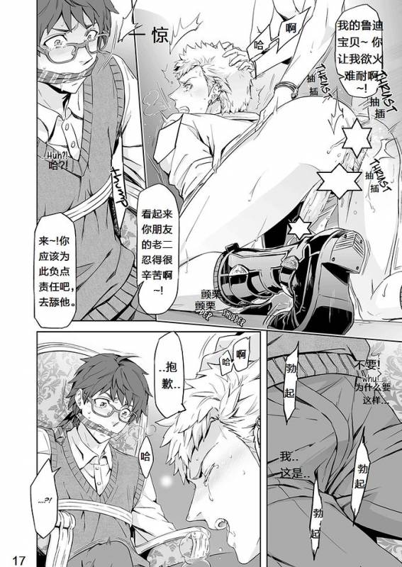 [Marinconia (Maru Mary)] Traumatic Phantasm #01 [Chinese] [梅胖自汉化]_20