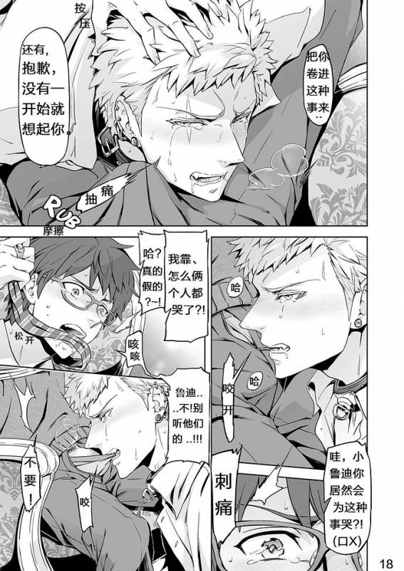 [Marinconia (Maru Mary)] Traumatic Phantasm #01 [Chinese] [梅胖自汉化]_21