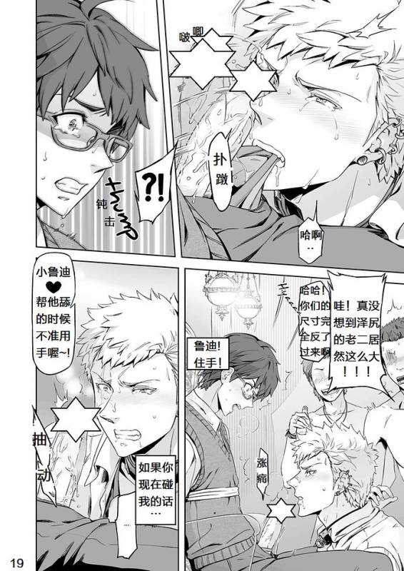 [Marinconia (Maru Mary)] Traumatic Phantasm #01 [Chinese] [梅胖自汉化]_22