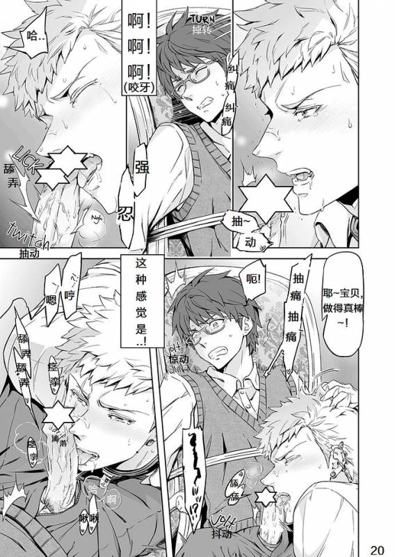 [Marinconia (Maru Mary)] Traumatic Phantasm #01 [Chinese] [梅胖自汉化]_23