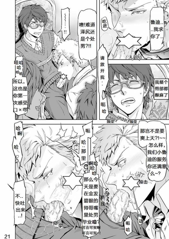 [Marinconia (Maru Mary)] Traumatic Phantasm #01 [Chinese] [梅胖自汉化]_24