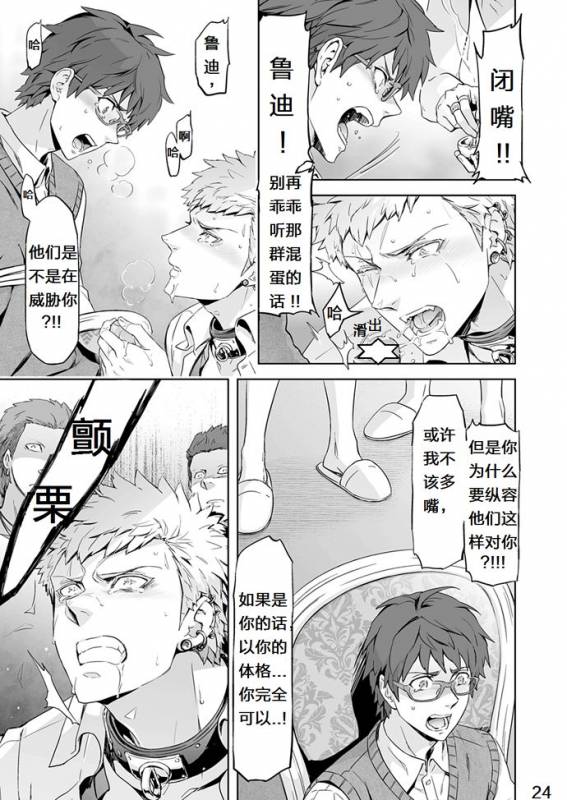 [Marinconia (Maru Mary)] Traumatic Phantasm #01 [Chinese] [梅胖自汉化]_27