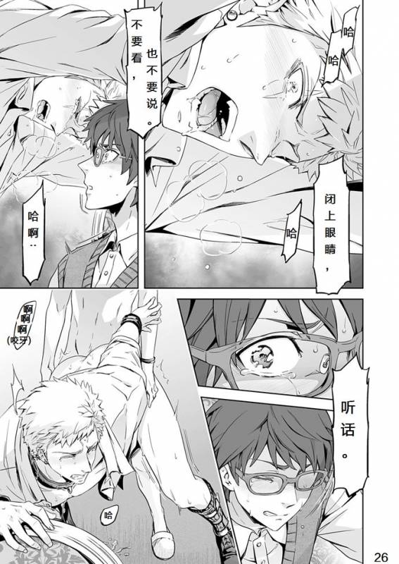 [Marinconia (Maru Mary)] Traumatic Phantasm #01 [Chinese] [梅胖自汉化]_29