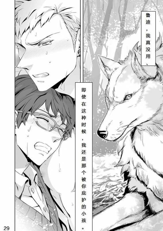 [Marinconia (Maru Mary)] Traumatic Phantasm #01 [Chinese] [梅胖自汉化]_32