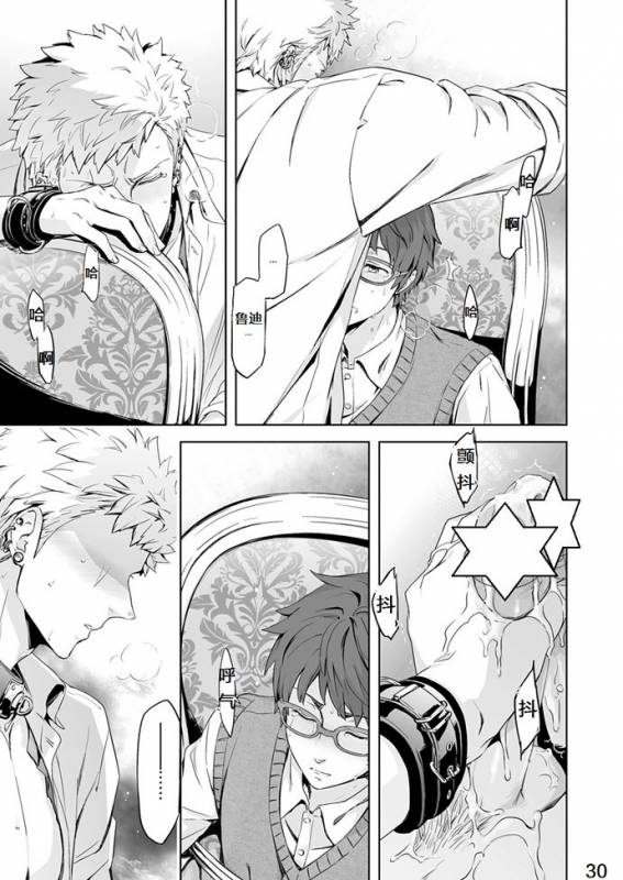 [Marinconia (Maru Mary)] Traumatic Phantasm #01 [Chinese] [梅胖自汉化]_33