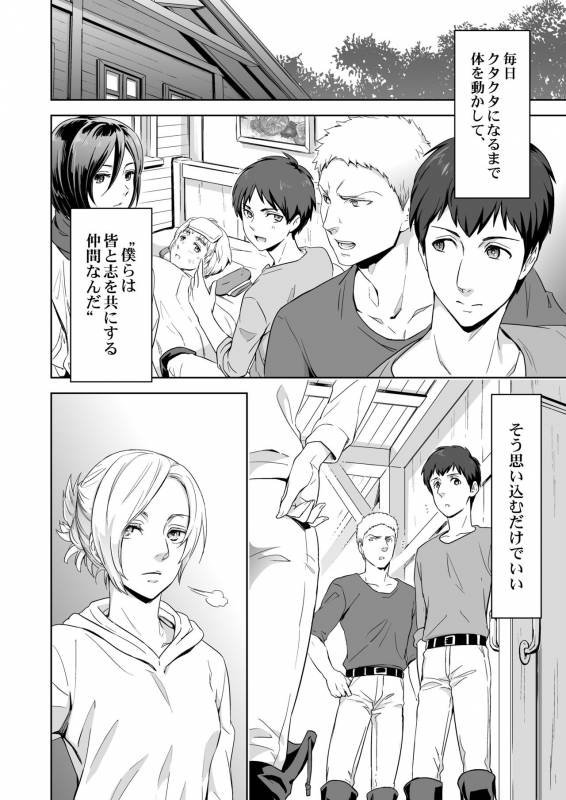 [Marinconia (Maru Mary)] We are the Massacre (Shingeki no Kyojin) [Digital]_13