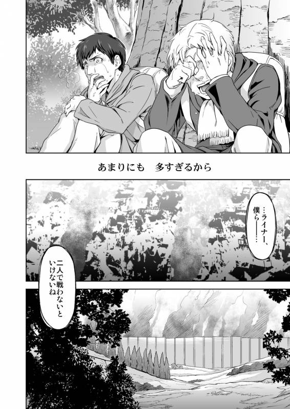 [Marinconia (Maru Mary)] We are the Massacre (Shingeki no Kyojin) [Digital]_17