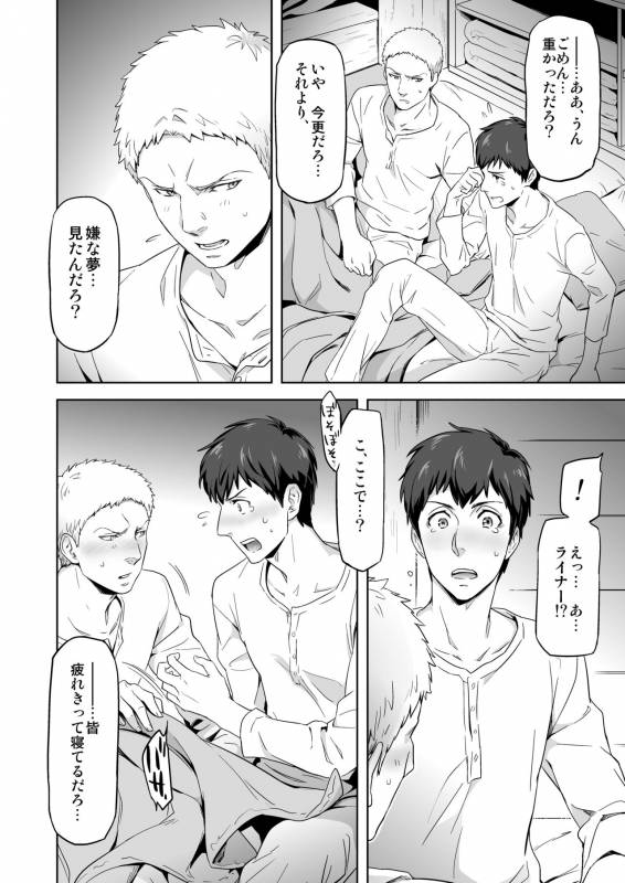 [Marinconia (Maru Mary)] We are the Massacre (Shingeki no Kyojin) [Digital]_19