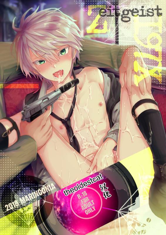 [Marinconia (Sumimaru Mary)] Zeitgeist197X  时代精神197X [Chinese] [theoldestcat汉化] [Digital]_00