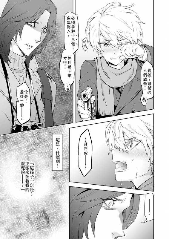 [Marinconia (Sumimaru Mary)] Zeitgeist197X  时代精神197X [Chinese] [theoldestcat汉化] [Digital]_12