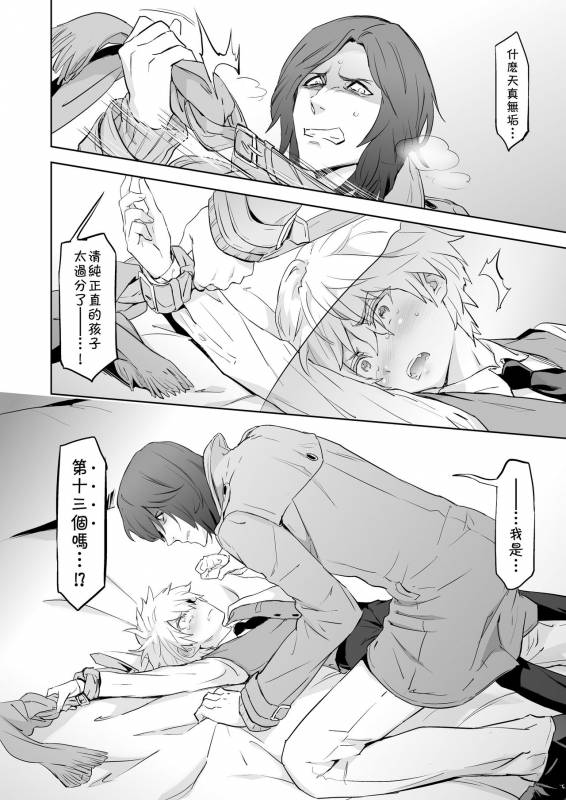 [Marinconia (Sumimaru Mary)] Zeitgeist197X  时代精神197X [Chinese] [theoldestcat汉化] [Digital]_17