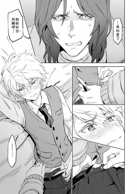 [Marinconia (Sumimaru Mary)] Zeitgeist197X  时代精神197X [Chinese] [theoldestcat汉化] [Digital]_18