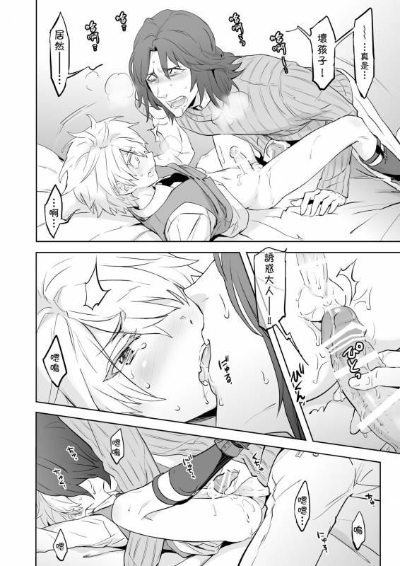 [Marinconia (Sumimaru Mary)] Zeitgeist197X  时代精神197X [Chinese] [theoldestcat汉化] [Digital]_21