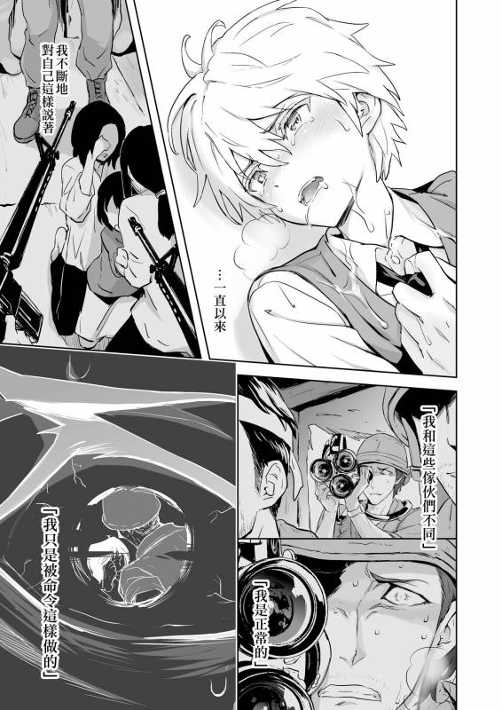 [Marinconia (Sumimaru Mary)] Zeitgeist197X  时代精神197X [Chinese] [theoldestcat汉化] [Digital]_36