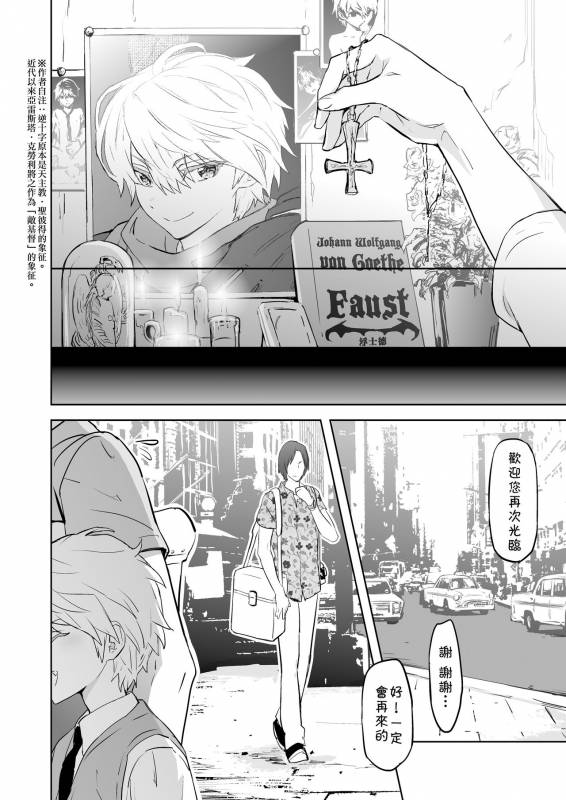 [Marinconia (Sumimaru Mary)] Zeitgeist197X  时代精神197X [Chinese] [theoldestcat汉化] [Digital]_47