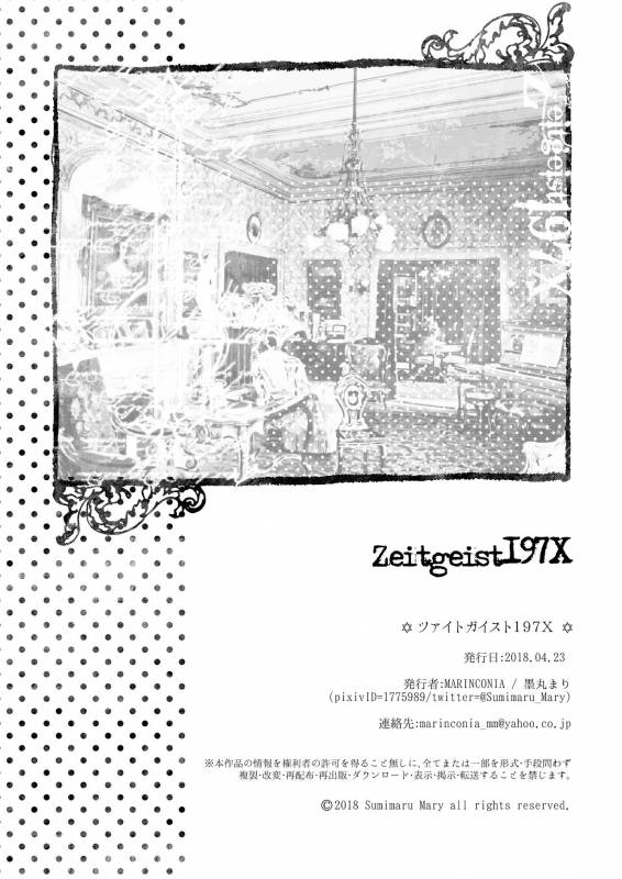 [Marinconia (Sumimaru Mary)] Zeitgeist197X  时代精神197X [Chinese] [theoldestcat汉化] [Digital]_51