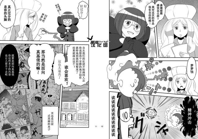 [Maru Tendon (Eikichi)] Daitai Atteru.  大概实现 (Pokémon) [Chinese] [黑夜汉化组] [Digital]_06